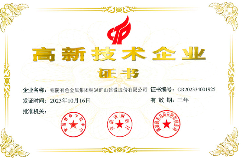 高新技术企业