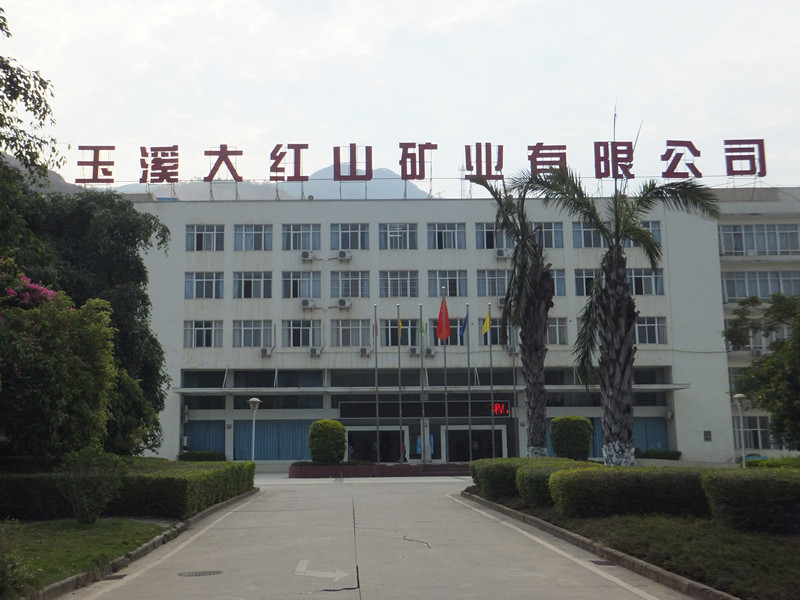 云南昆钢集团公司大红山铁矿工程