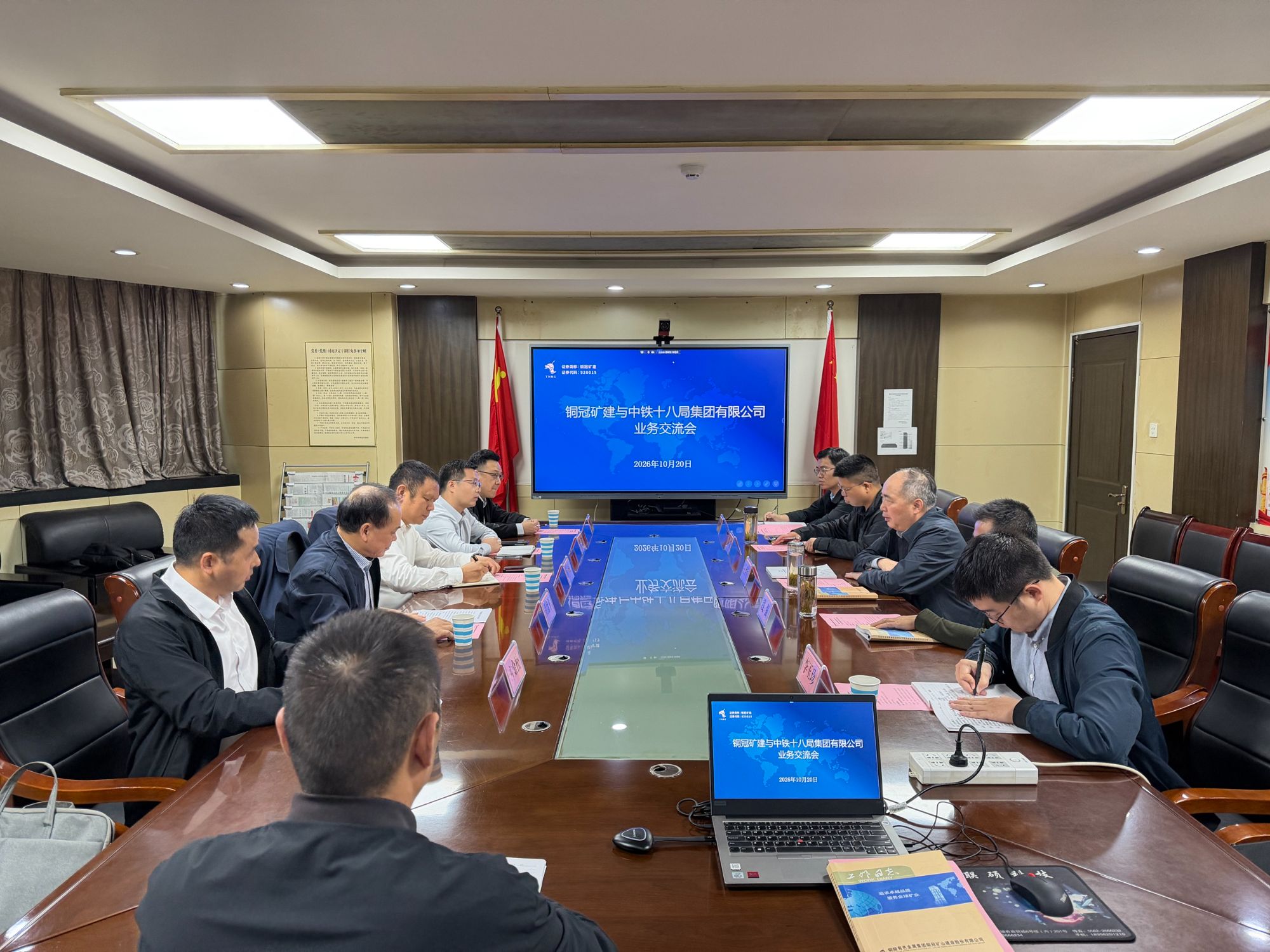 公司与中铁十八局集团有限公司开展业务交流 